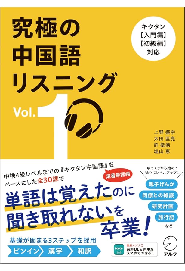 シャドーイング・音読でマスターする中国語会話【初級編】[MP3音声付